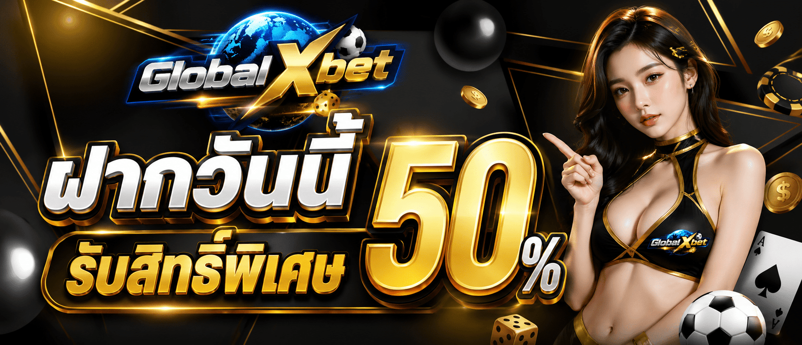 ฝากวันนี้รับสิทธิ์พิเศษ 50 %
